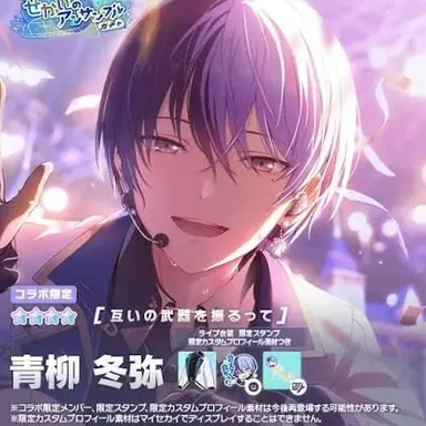 Profile image of 青柳冬弥