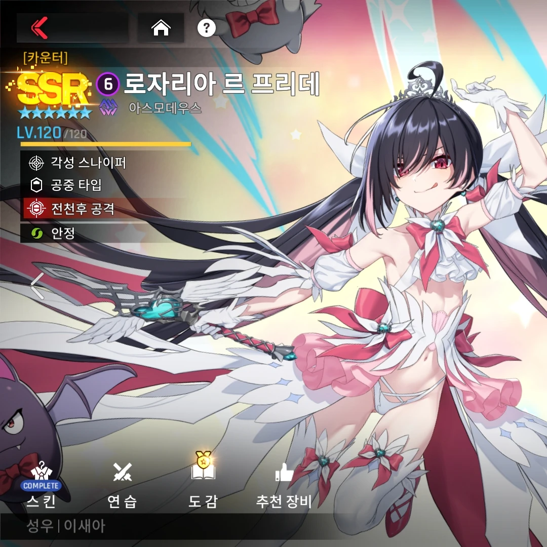 로자리아 르 프리데