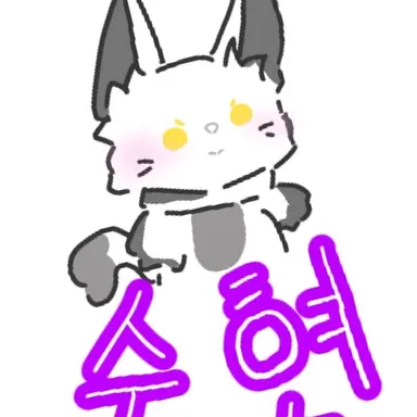 Profile image of 수현