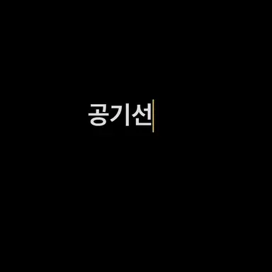Profile image of Gong Gi-seon