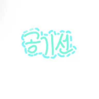 Profile image of 공기선