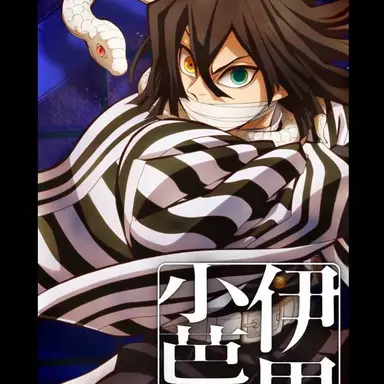 Profile image of 伊黒小芭内