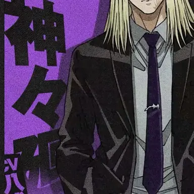 Profile image of 神々廻