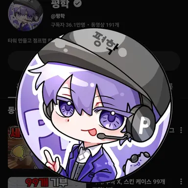 Profile image of 평학