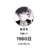 Profile image of おれ