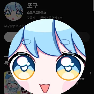 Profile image of 포구