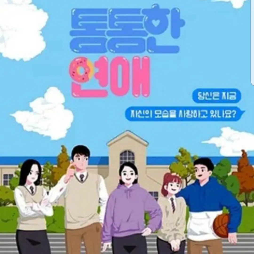 soso.s의 통통한 연애