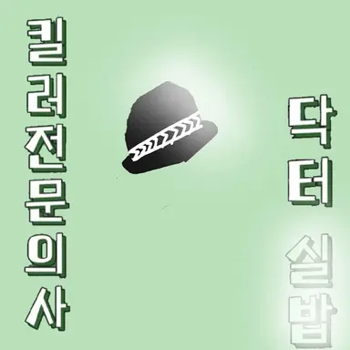 Profile image of 킬러랭킹