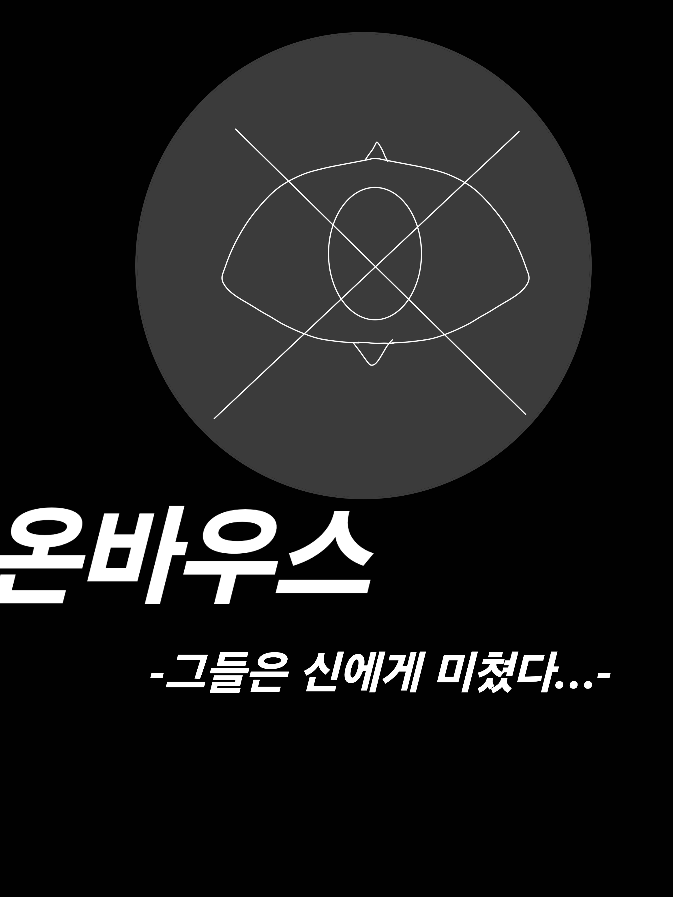 《구세주들..》 대표 이미지