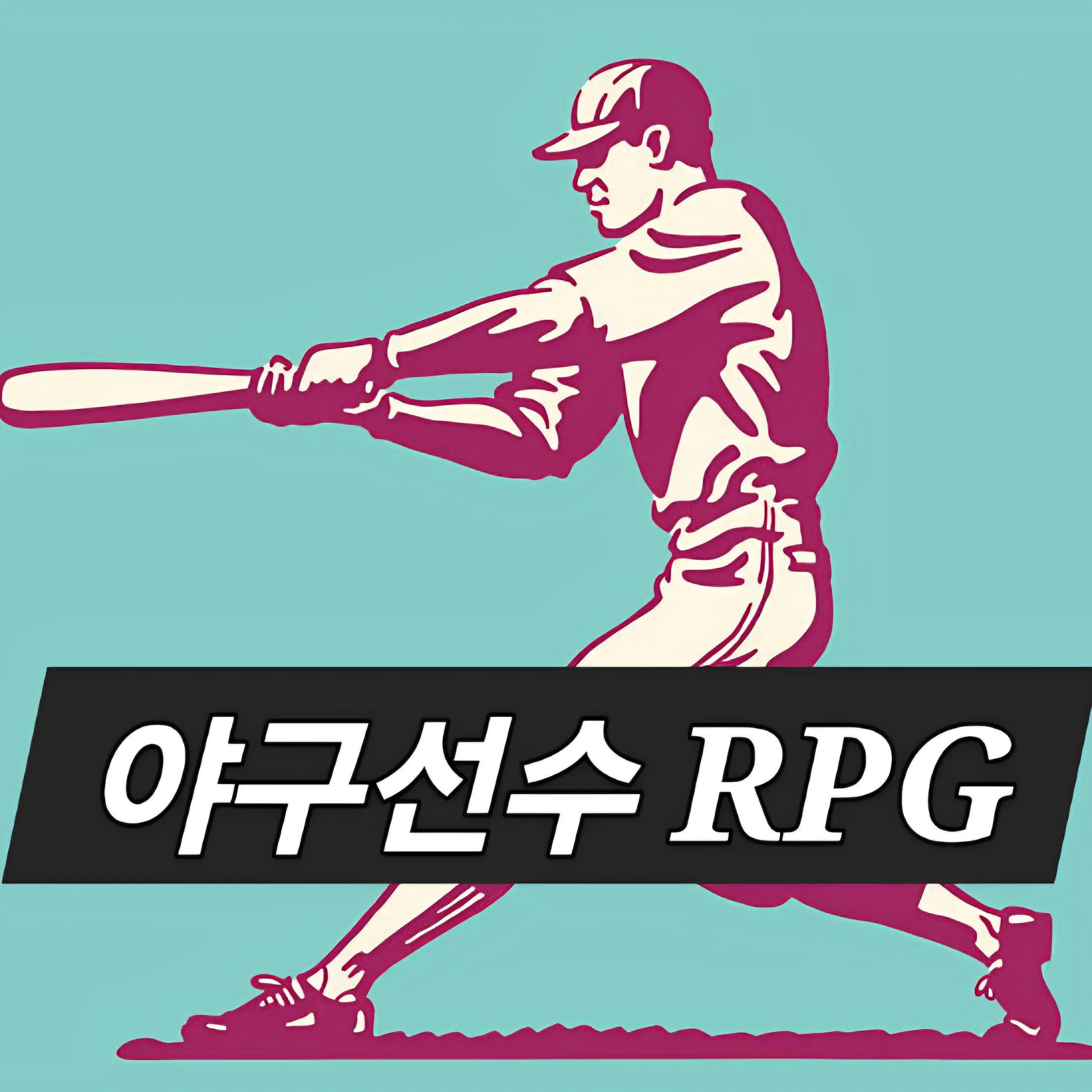 Oda_second의 야구선수 RPG <2.3ver>