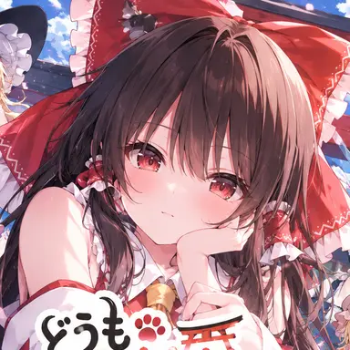 Profile image of 博麗霊夢