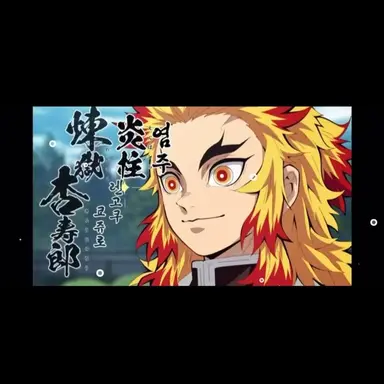 Profile image of 렌고쿠 쿄쥬로