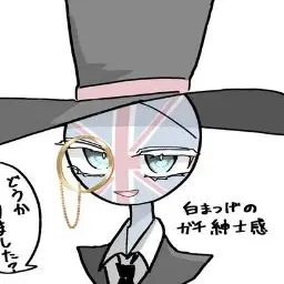 Profile image of イギリス