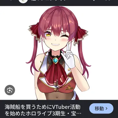 Profile image of 宝鐘マリン