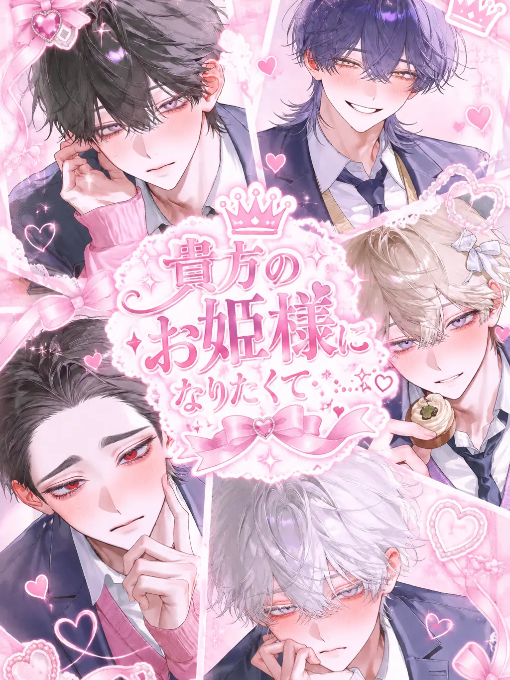 shino_0416의 貴方のお姫様になりたくて°・*:.。.☆