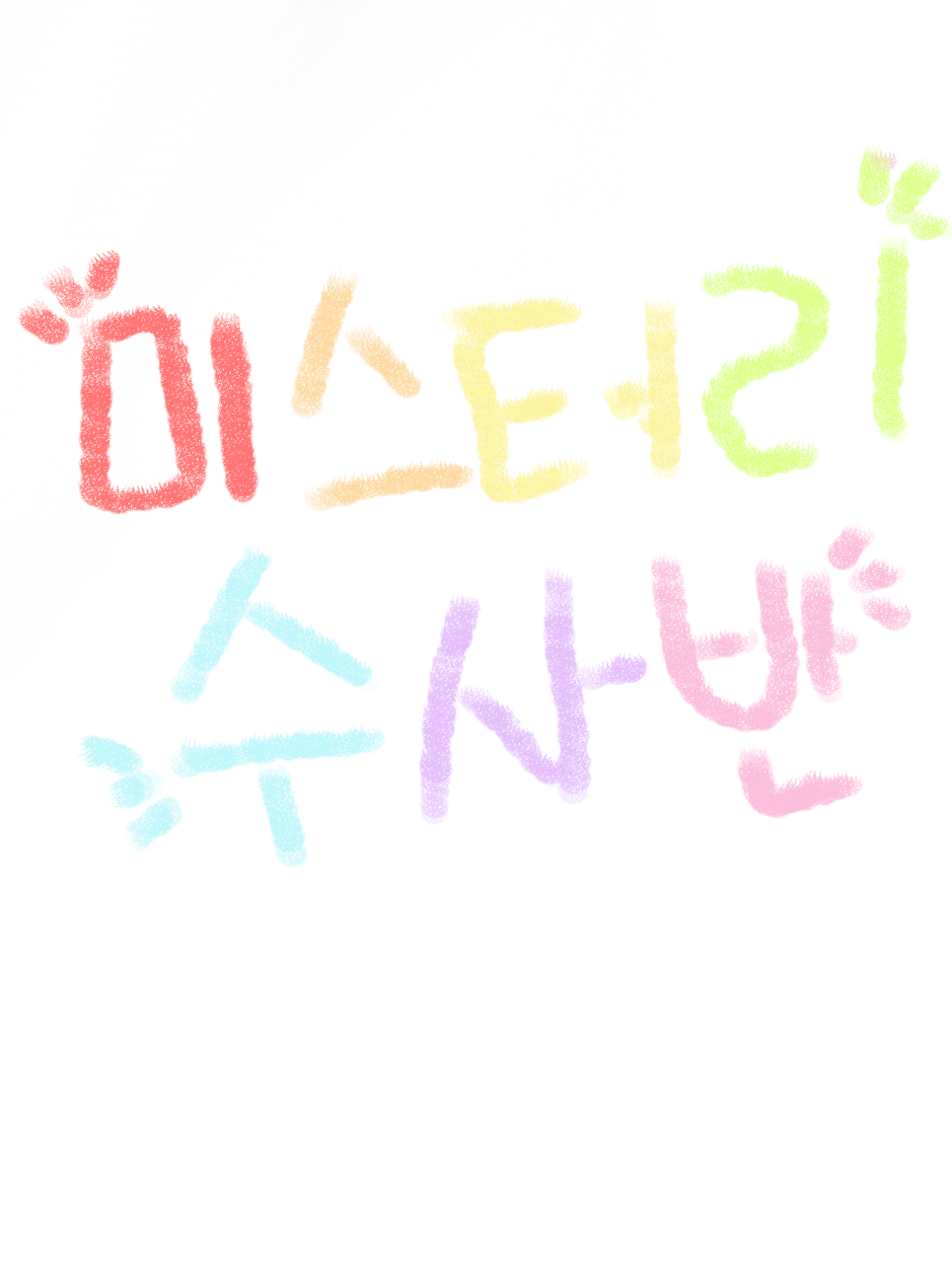 미스터리수사반 대표 이미지