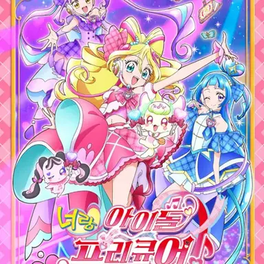 Profile image of 너랑아이돌프리큐어