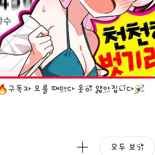 RealCopy6027의 구독자수 올를때마다 옷이 얇아집니다