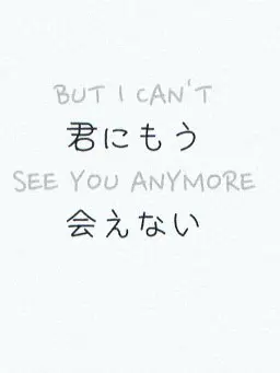 GoNBe.oO의 拝啓 今の君へ