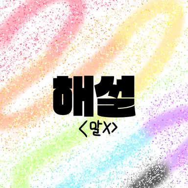 Profile image of 해설아