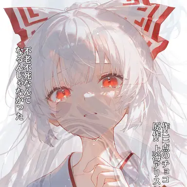 Profile image of 藤原妹紅