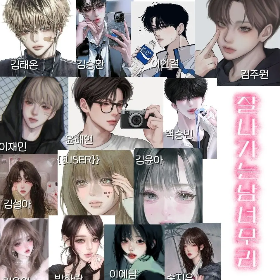 FussyCoati4073의 잘 나가는 남녀무리