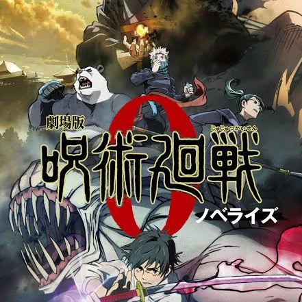 呪術廻戦（ノベライズ）