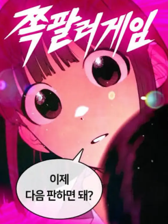Hikario의 쪽팔려게임