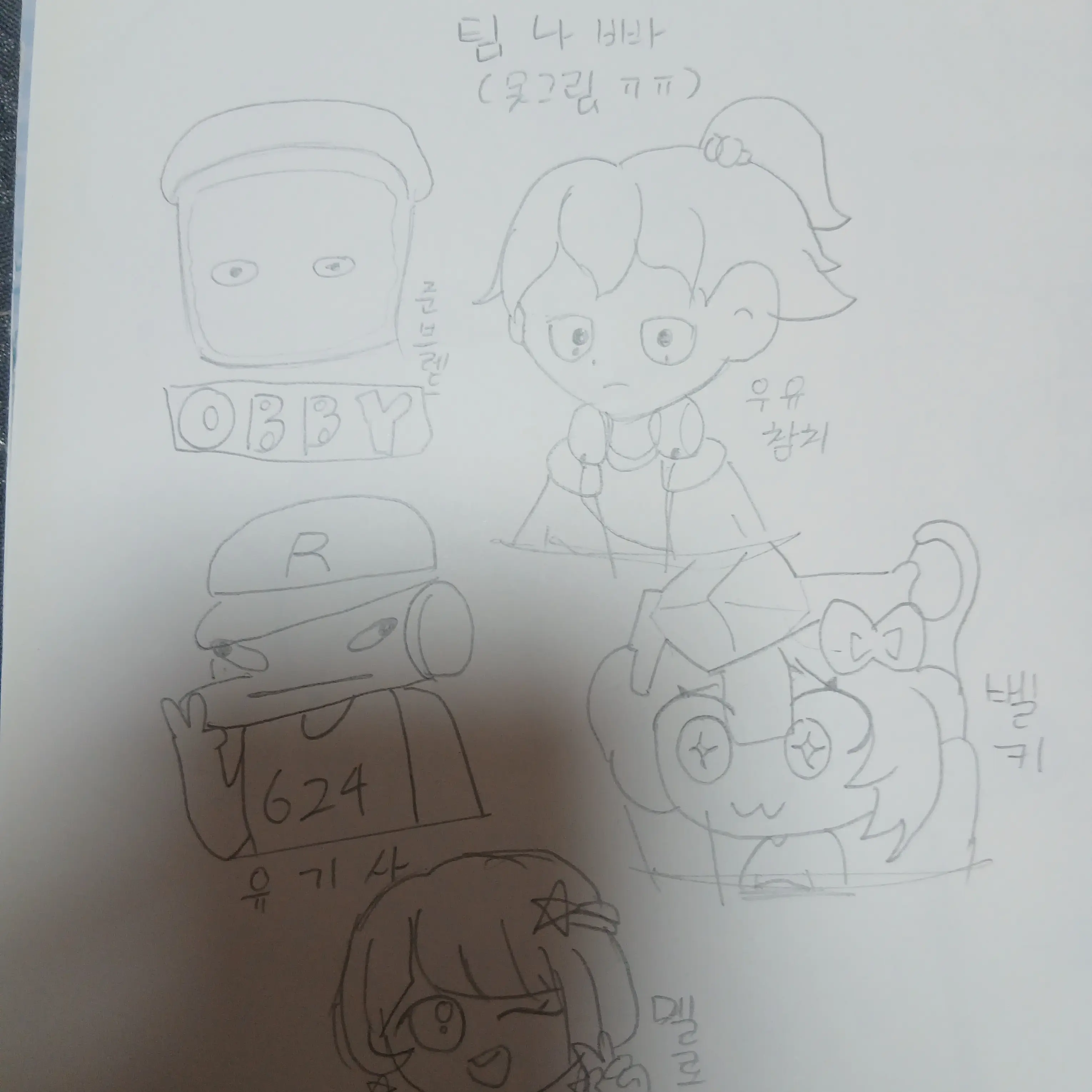 WellImage4870의 팀나빠 (여우×)