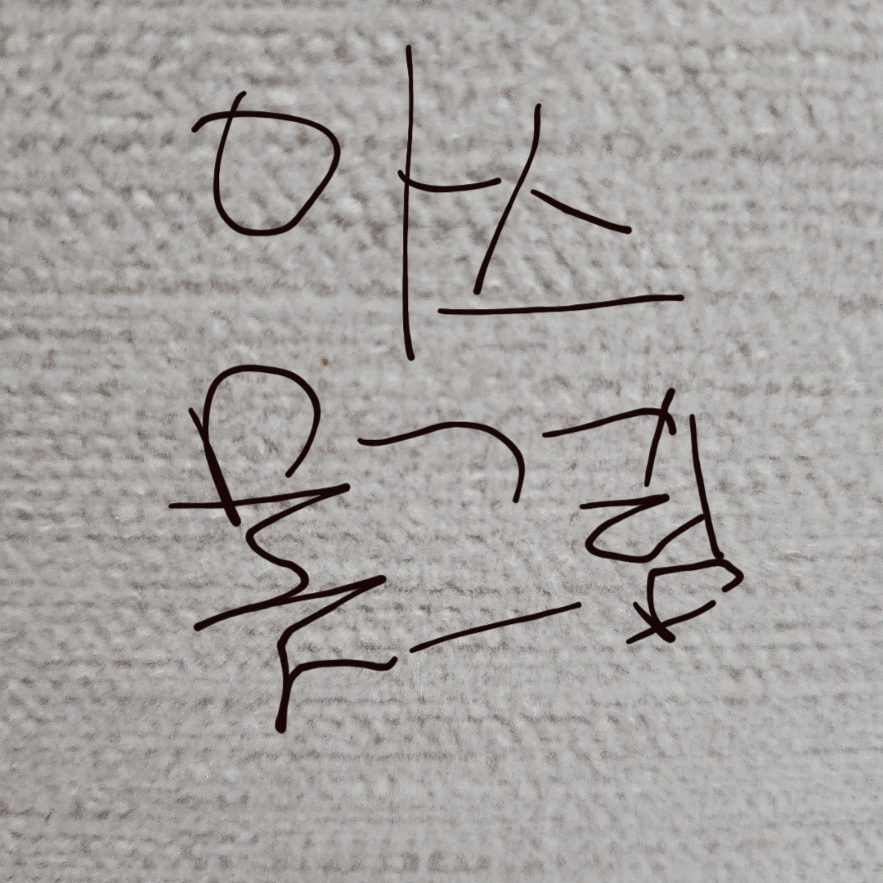 아스트로