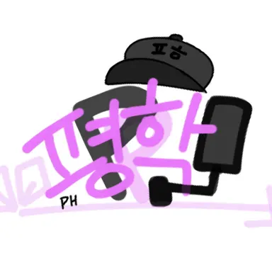 Profile image of 평학