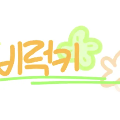 Profile image of 비럭키