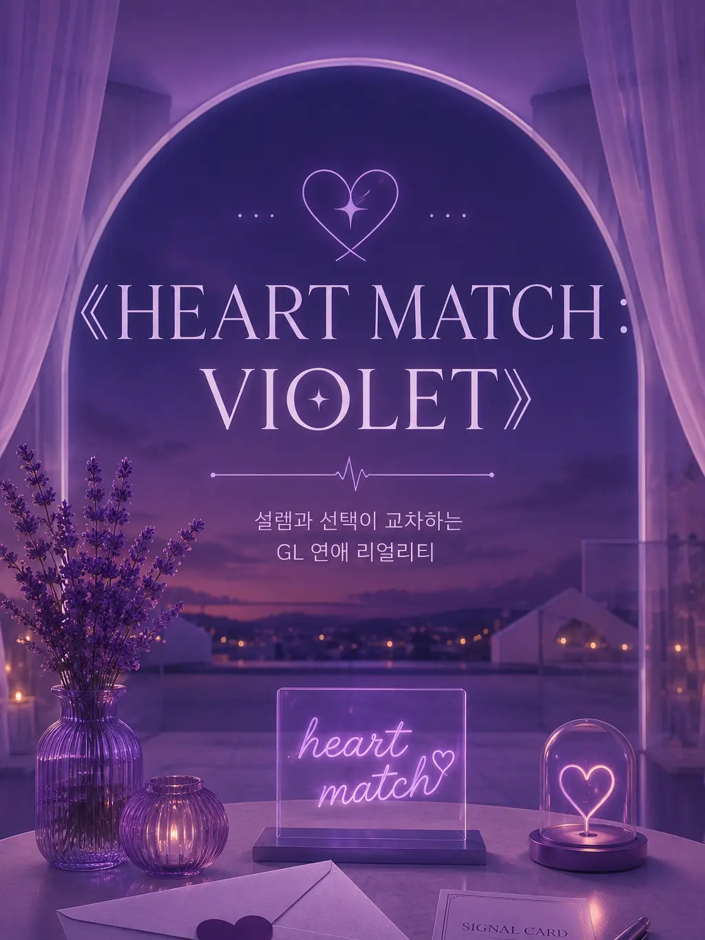 Dongguraemi의 HEART MATCH : VIOLET
