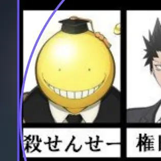 Profile image of 殺せんせー