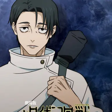 Profile image of 乙骨憂太