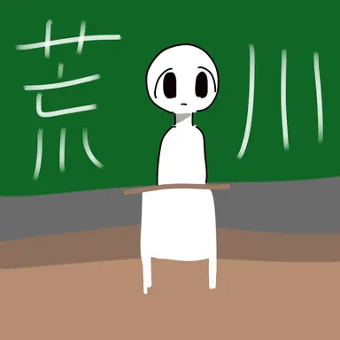 Profile image of 荒川