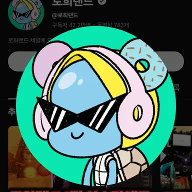 Profile image of 로희
