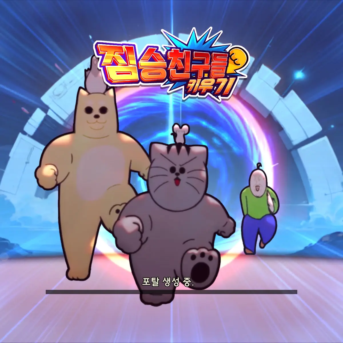 CreamMeat6964의 딸랑능력학교 차차차