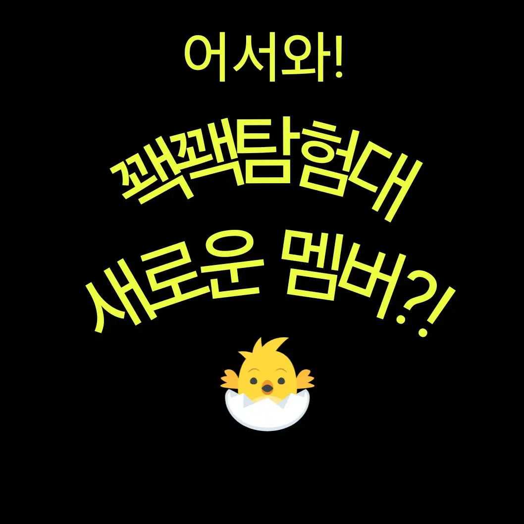 TautPotoo의 꽥꽥탐험대 여우 포함