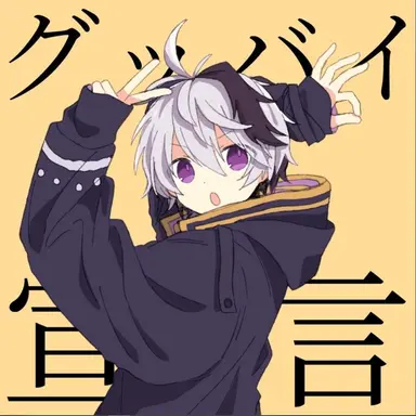 Profile image of グッバイふらわ