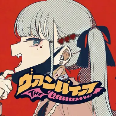Profile image of ヴァンパイアミク