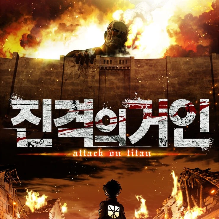 진격의 거인 인트로