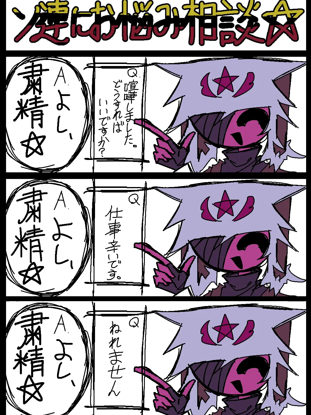 NoisyMist4516의 ☆お悩み相談☆