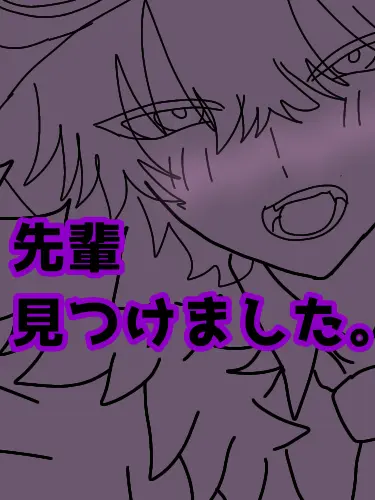 Otaku4의 『先輩、見つけました。』