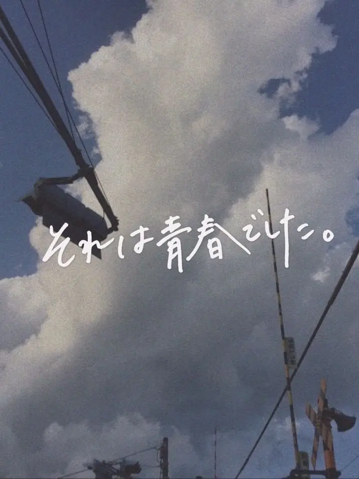 ScaredDew5331의 … もう  戻れない  “夏”