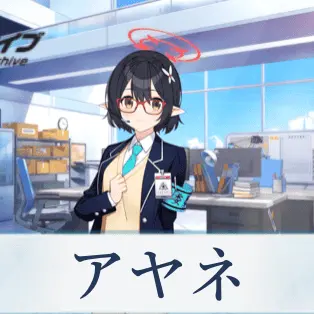 Profile image of アヤネ