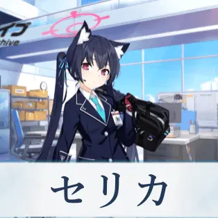 Profile image of セリカ