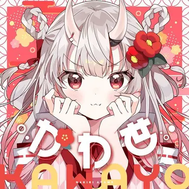 Profile image of 百鬼あやめ