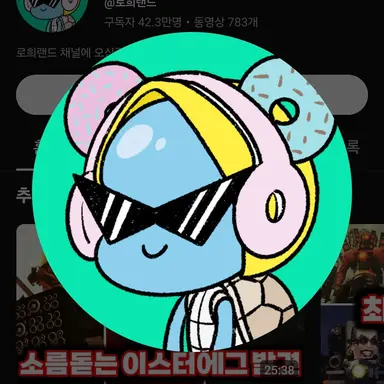 Profile image of 로희