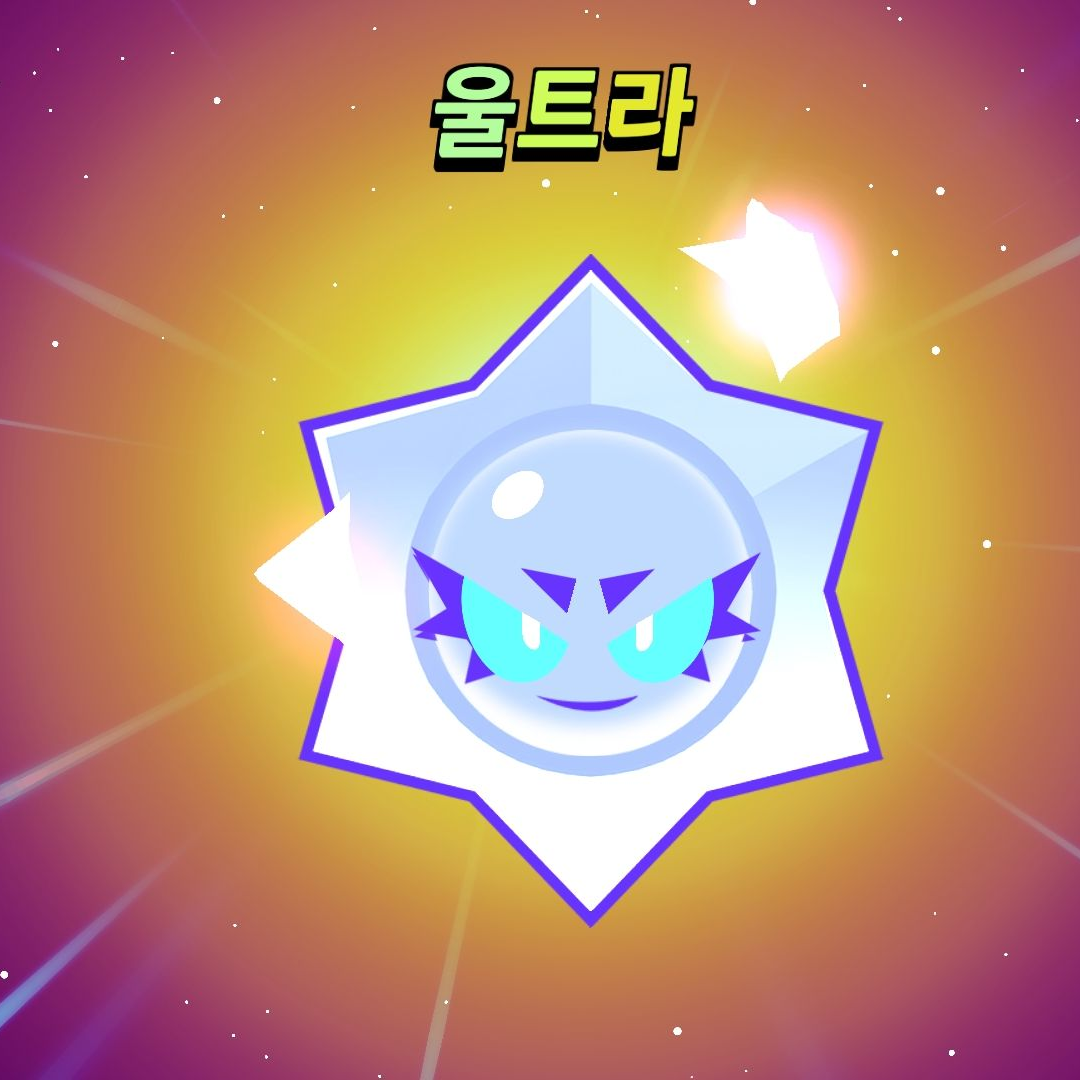 브롤스타즈! 대표 이미지